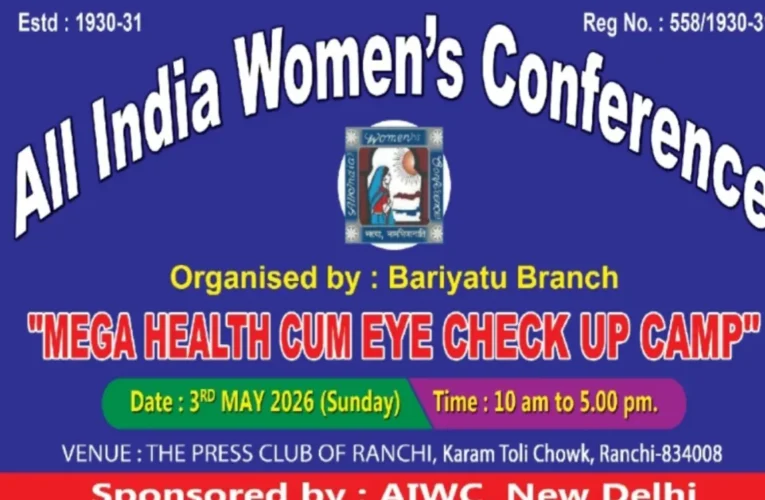 रांची:  AIWC का रांची प्रेस क्लब में कल लगेगा मेगा हेल्थ कैंप, निशुल्क आंखों की जांच और स्वास्थ्य परामर्श का सुनहरा मौका
