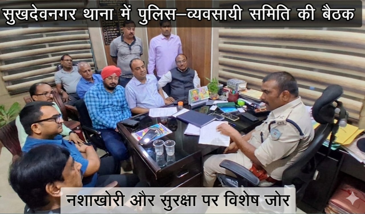 Police-business committee meeting held at Sukhdev Nagar police station