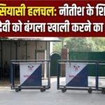 Rabri Devi gets notice to vacate bungalow as soon as Nitish shifts