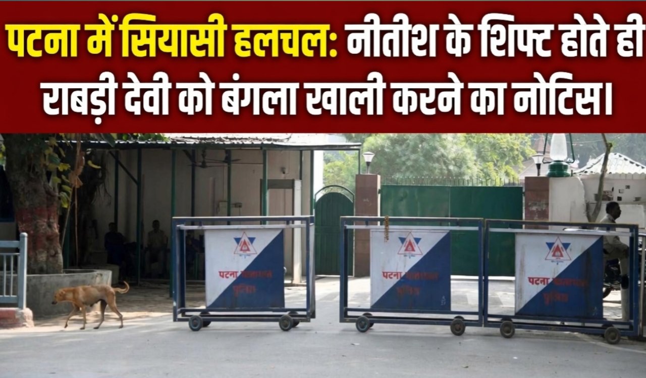 Rabri Devi gets notice to vacate bungalow as soon as Nitish shifts