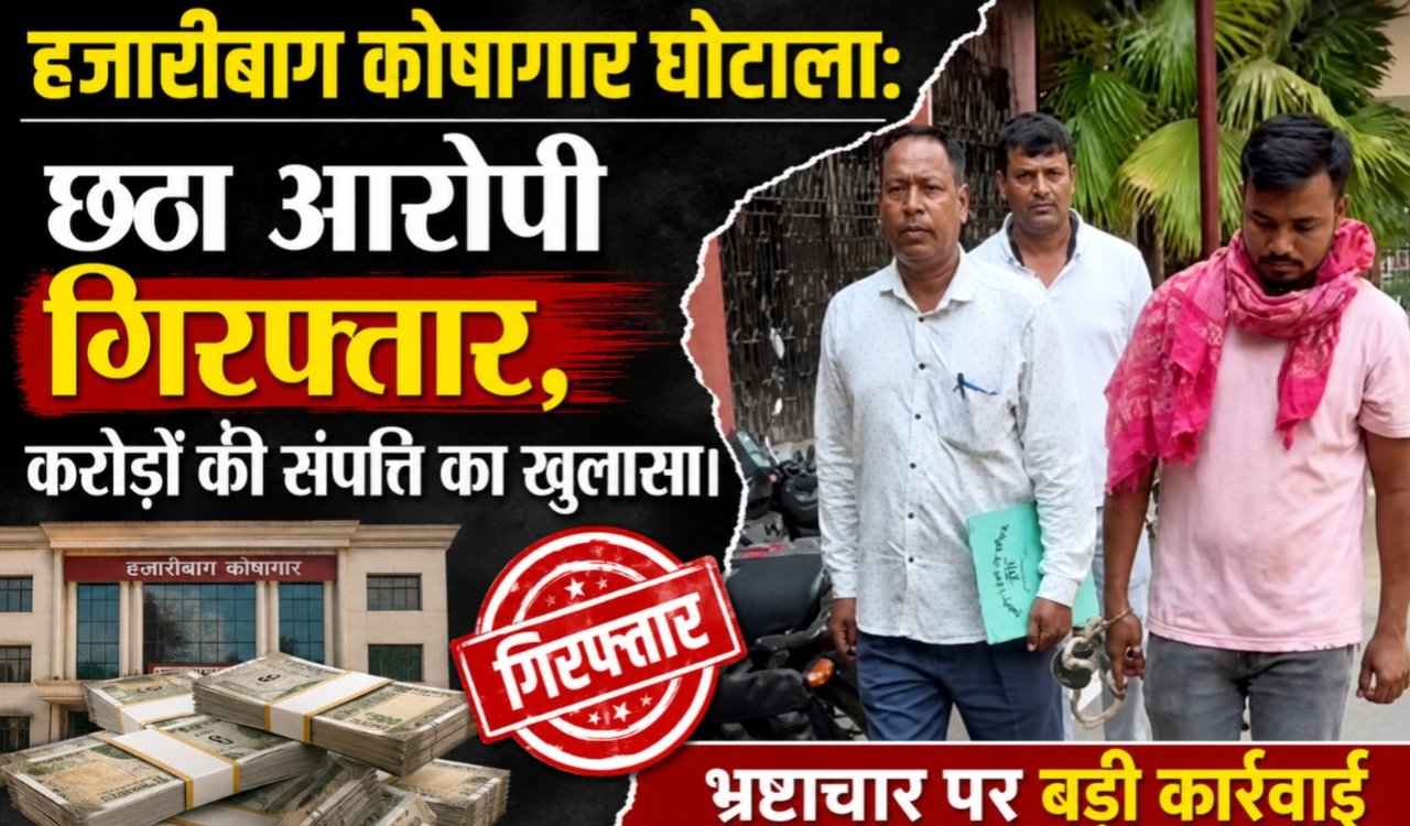 Hazaribagh treasury scam: Sixth accused arrested