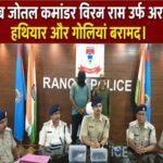 TSPC sub-zonal commander Viram Ram alias Arvind arrested