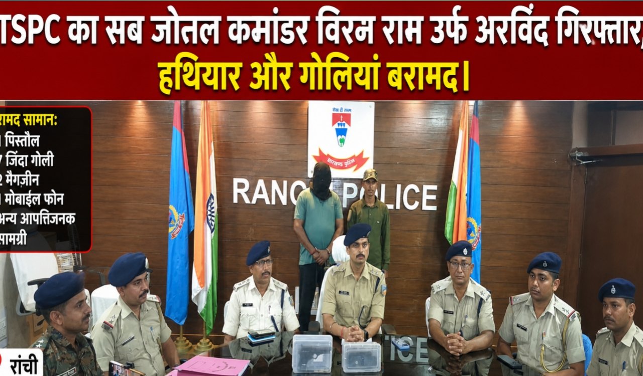 TSPC sub-zonal commander Viram Ram alias Arvind arrested