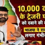 Attempt to suppress Rs 10,000 crore treasury scam?