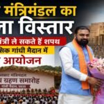 First expansion of Samrat cabinet, 30+ ministers may take oath
