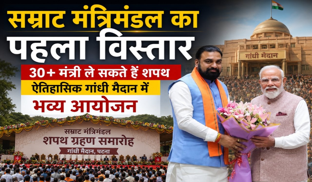 First expansion of Samrat cabinet, 30+ ministers may take oath
