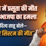 BJP attacks death of pregnant woman in Godda