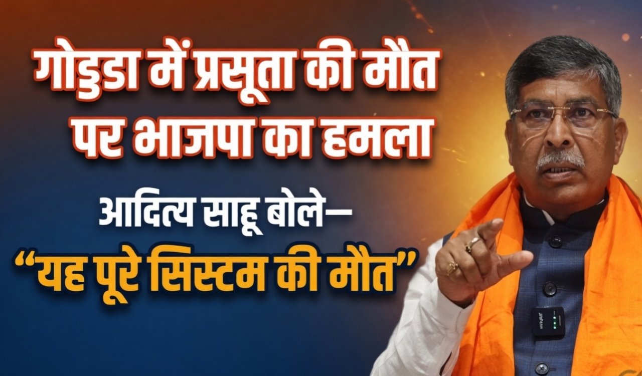 BJP attacks death of pregnant woman in Godda