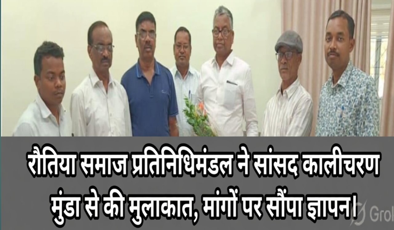 Rautia Samaj delegation met MP Kalicharan Munda and submitted a memorandum on their demands.