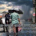 Partly cloudy sky with possibility of light rain and thundershowers