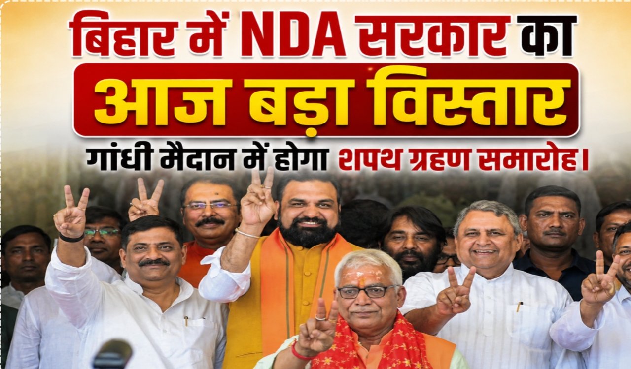 The swearing-in ceremony will be held at Gandhi Maidan.