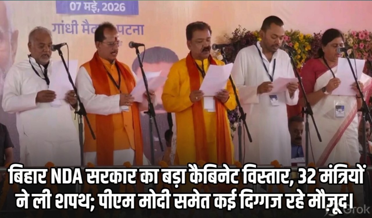 Major cabinet expansion of Bihar NDA government