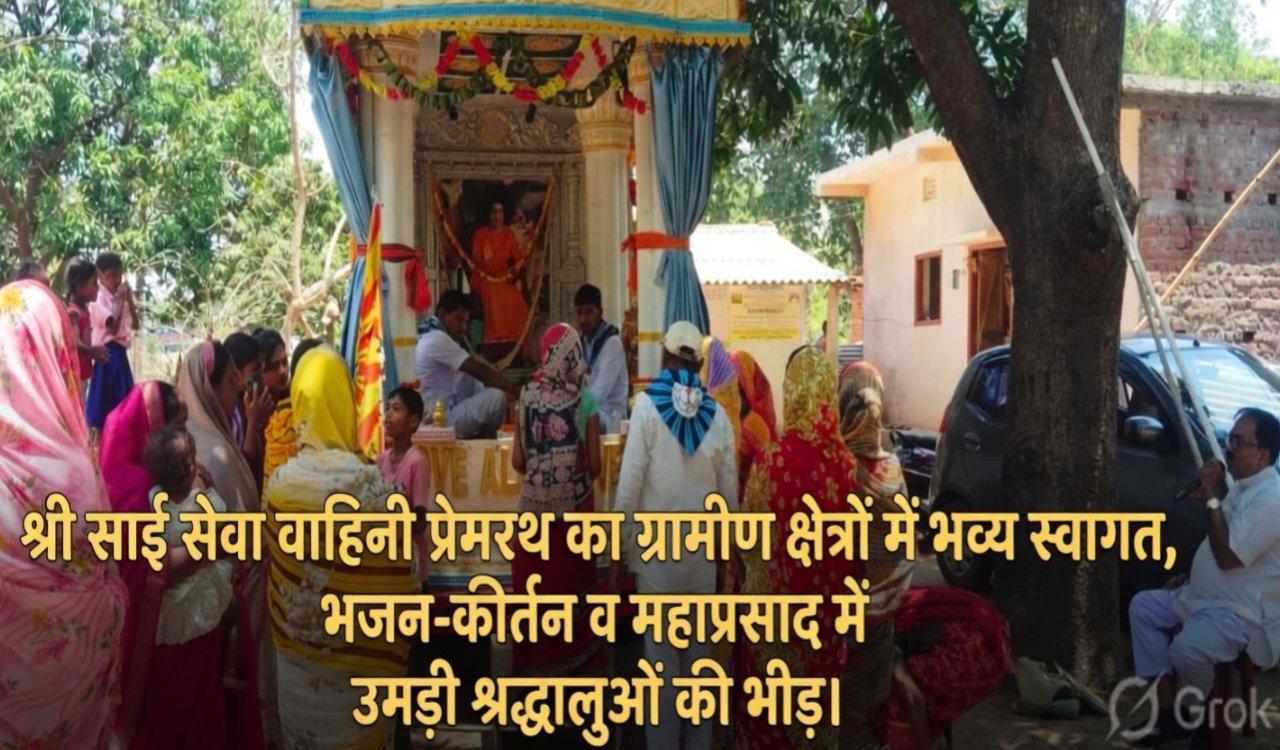 Shri Sai Seva Vahini Premrath receives grand welcome in rural areas