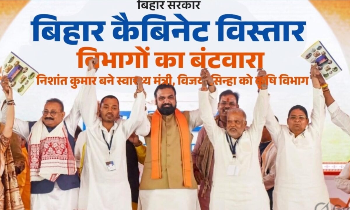 Bihar Cabinet Expansion: Departments divided