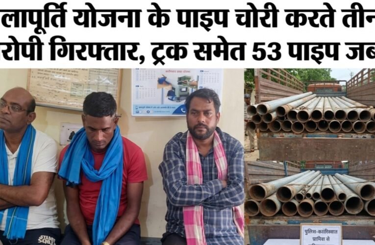 Three accused arrested for stealing water supply scheme pipes, 53 pipes along with truck seized