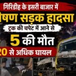 A horrific road accident in Isari Bazaar of Giridih, 5 killed after being hit by a truck