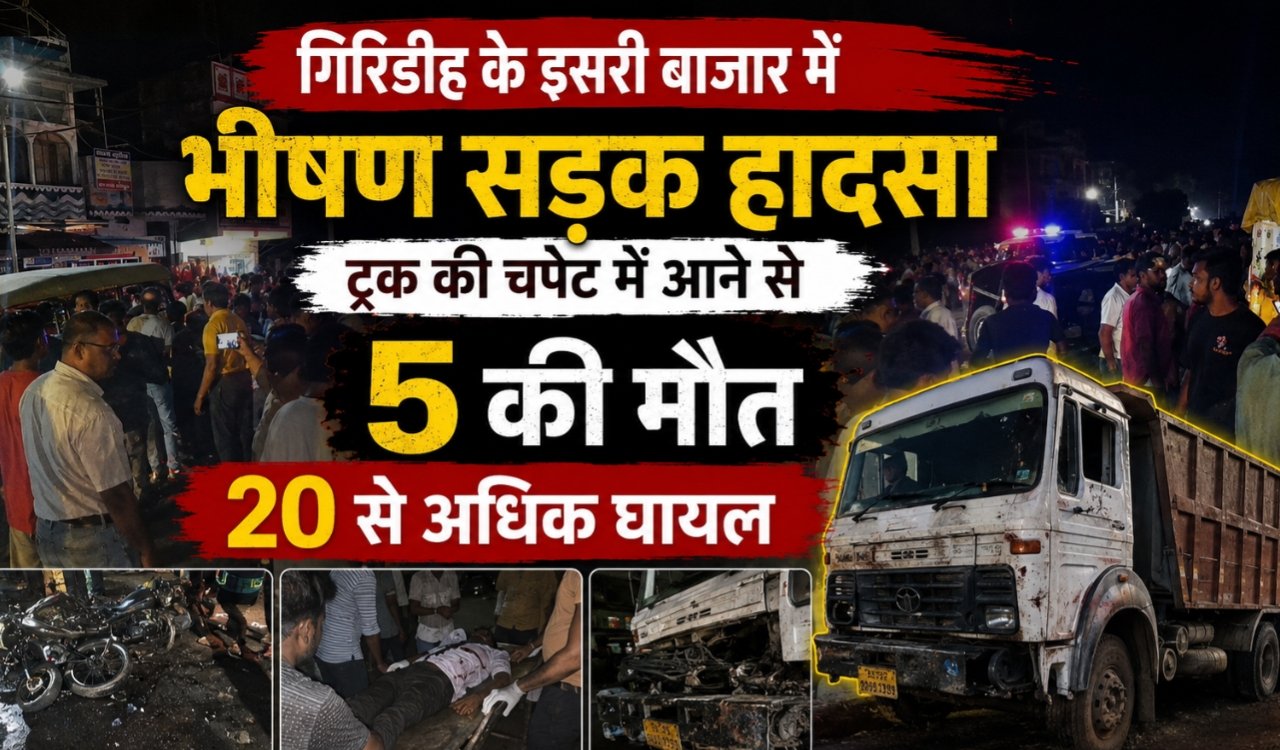 A horrific road accident in Isari Bazaar of Giridih, 5 killed after being hit by a truck