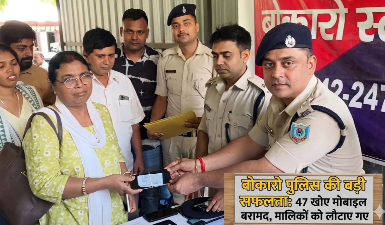 Bokaro Police's big success: 47 lost mobile phones recovered, returned to owners