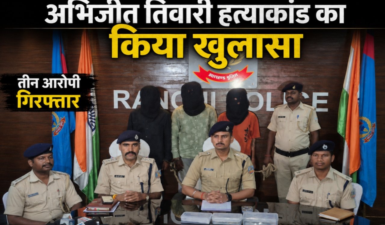 Abhijeet Tiwari murder case solved, three accused arrested