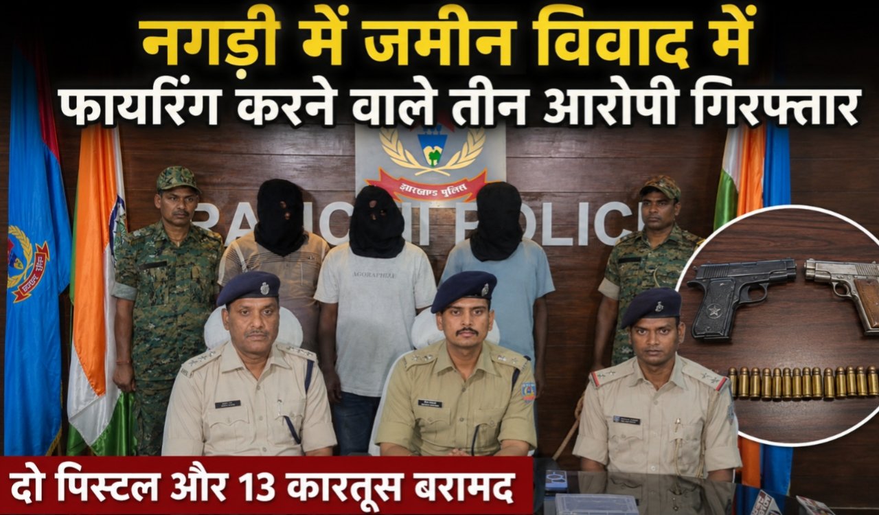 Three accused arrested for firing in a land dispute in Nagdi, two pistols and 13 cartridges recovered