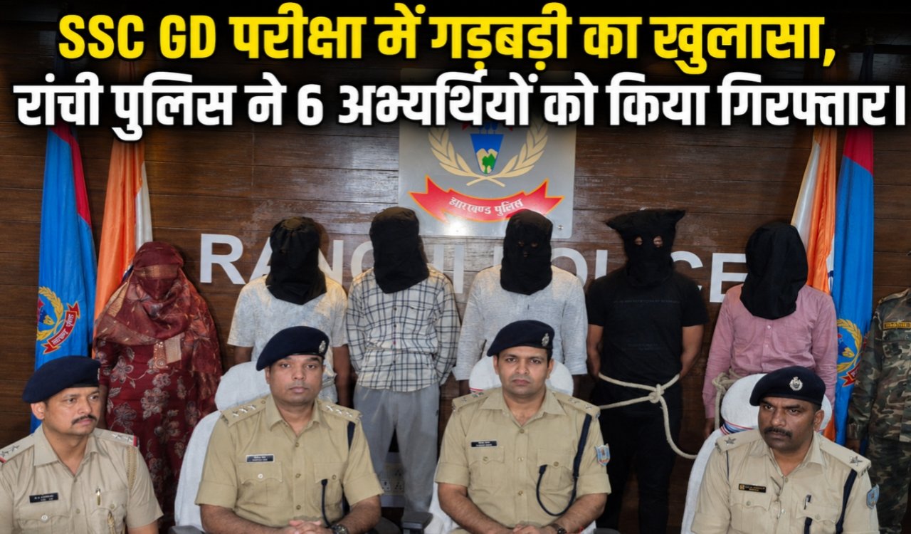 SSC GD exam irregularities exposed, Ranchi police arrest 6 candidates