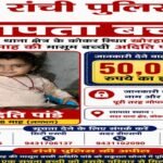 reward 50,000 providing leads on Aditi; police have issued helpline number.