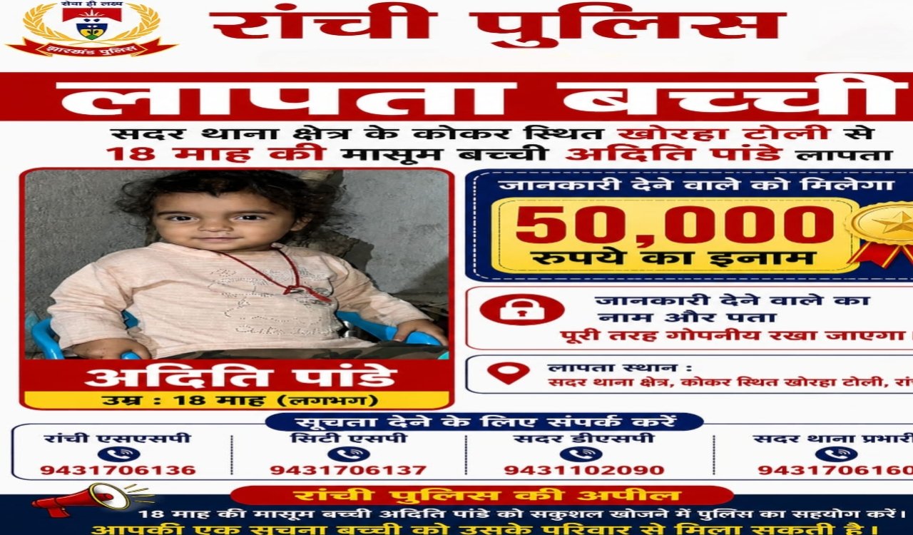reward 50,000 providing leads on Aditi; police have issued helpline number.