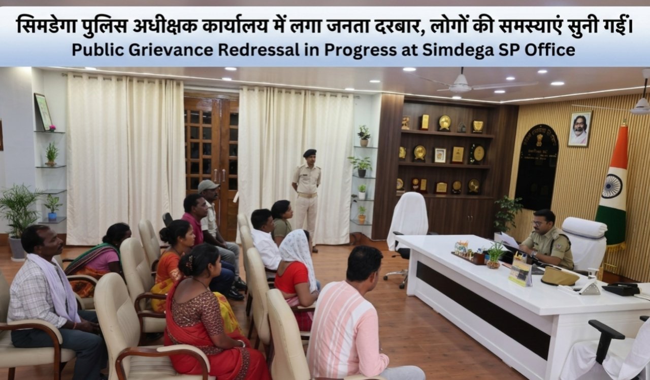 Public hearing held at the office of the Superintendent of Police, Simdega; people's problems heard