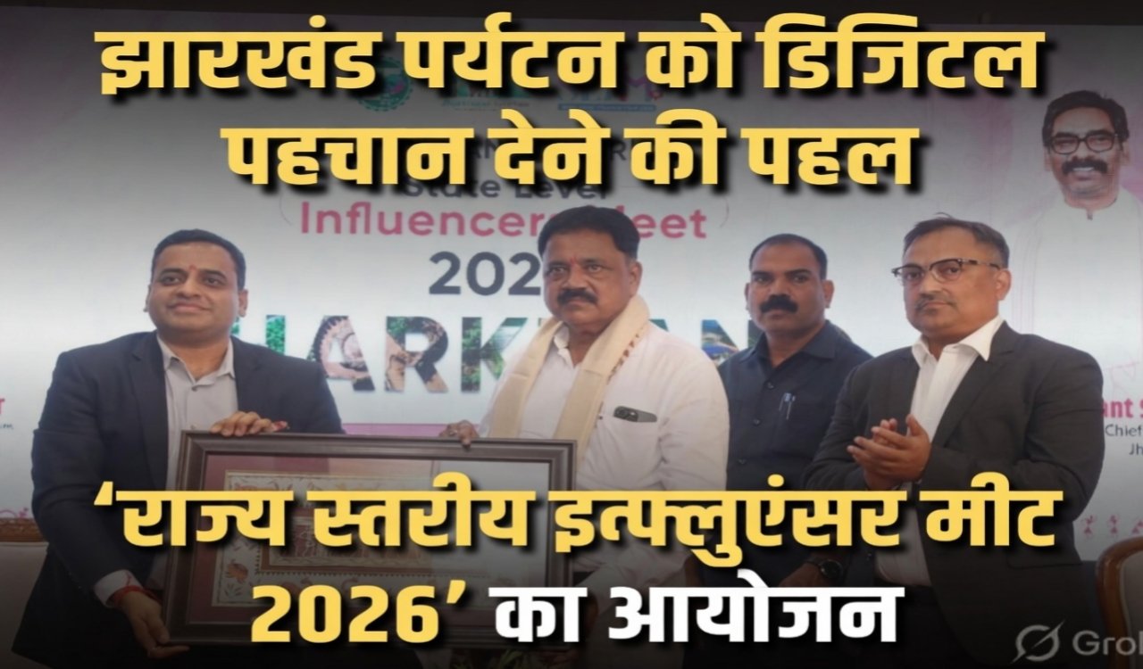 An initiative to give digital identity to Jharkhand tourism, 'State Level Influencer Meet 2026' organized