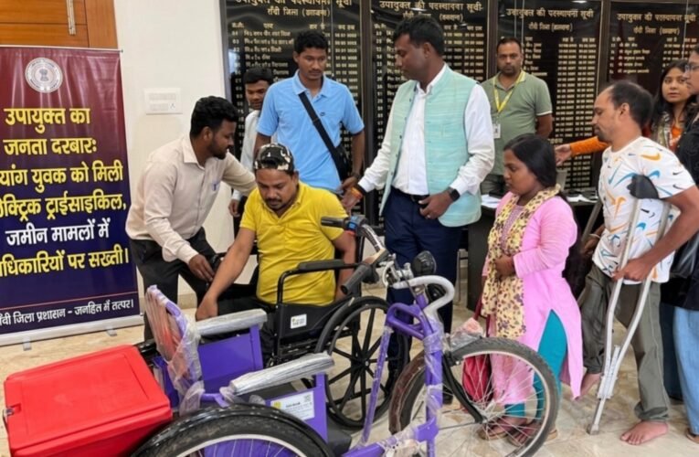 उपायुक्त का जनता दरबार: दिव्यांग युवक को मिली इलेक्ट्रिक ट्राईसाइकिल, जमीन मामलों में अधिकारियों पर सख्ती