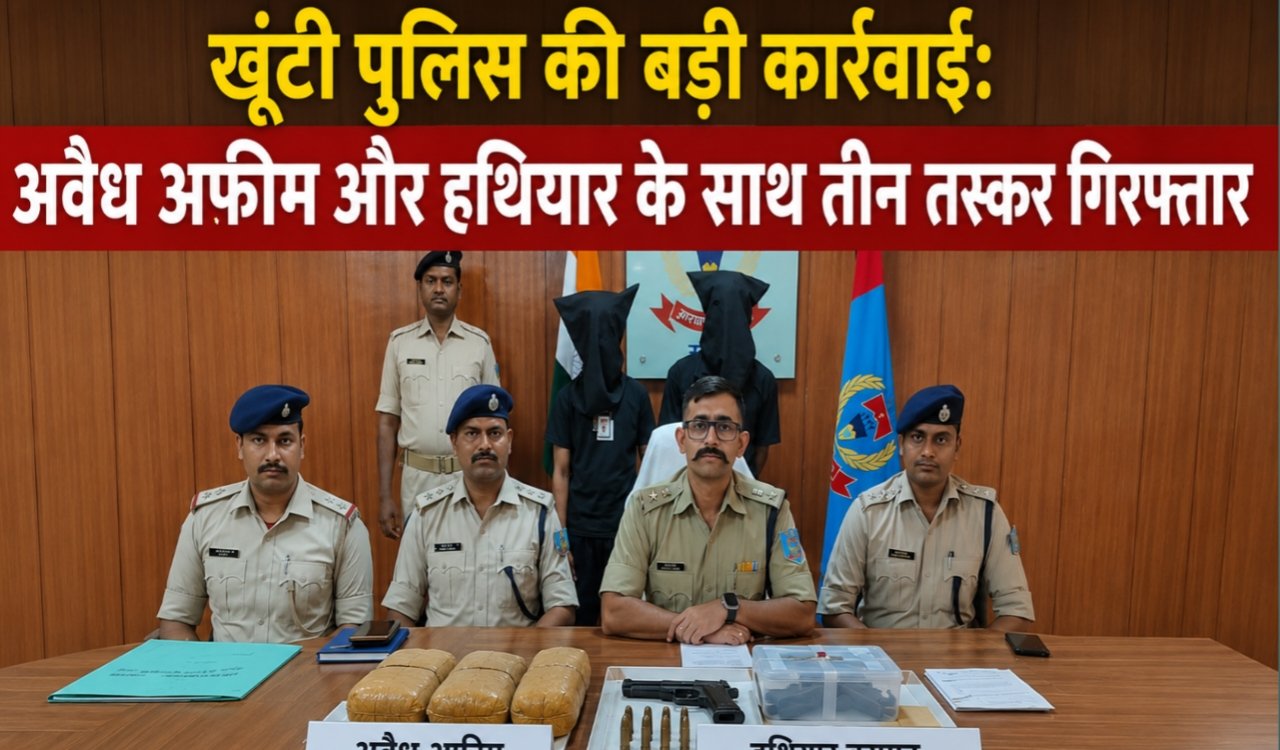 Khunti Police arrests three smugglers with illegal opium and weapons