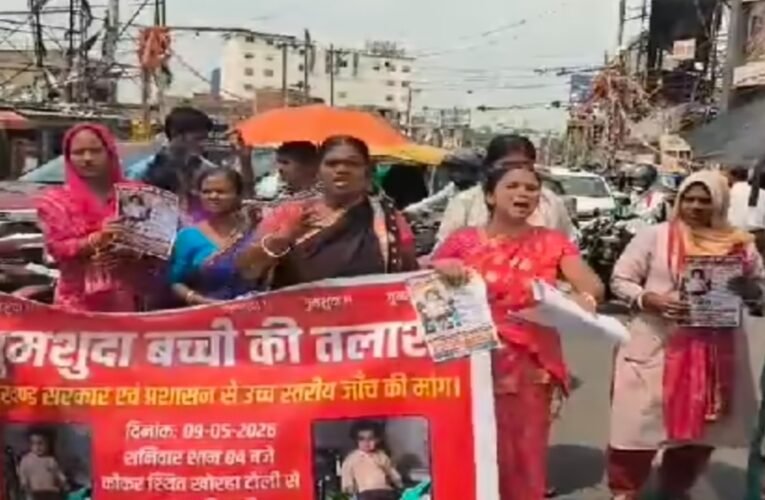 रांची: 18 माह की मासूम अदिति का सुराग नहीं, आक्रोशित परिजनों ने कोकर चौक में प्रदर्शन, पुलिस की जांच पर उठाए सवाल