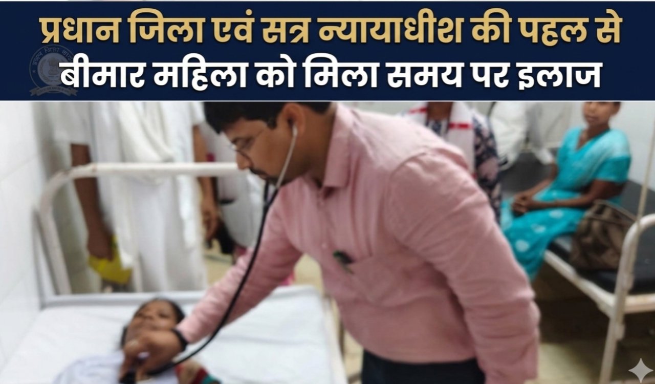 Due to the initiative of the Chief District and Sessions Judge, the sick woman got timely treatment.