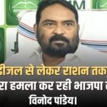 From petrol-diesel to ration, the BJP government is launching a double attack on the public: Vinod Pandey