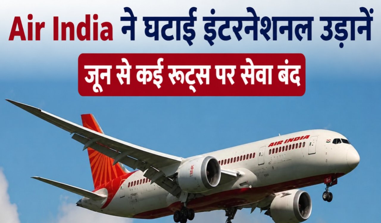 Air India reduces international flights, stops service on many routes from June