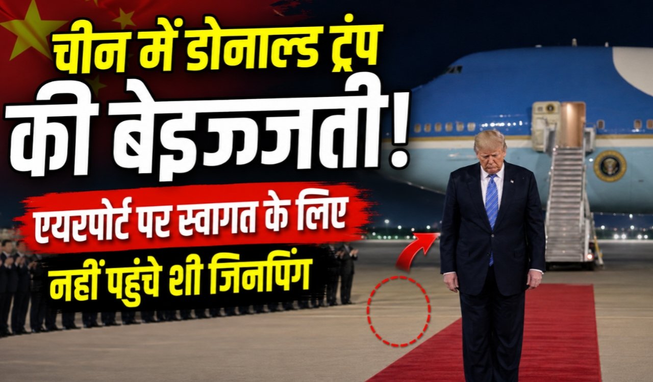 Donald Trump humiliated in China! Xi Jinping fails to welcome him at the airport