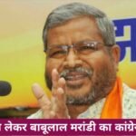 Babulal Marandi attacks Congress over bail, says, "There is no proof of innocence"