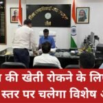 Ranchi launches a strict anti-drug campaign; a special campaign will be launched at the Panchayat level to stop opium cultivation.