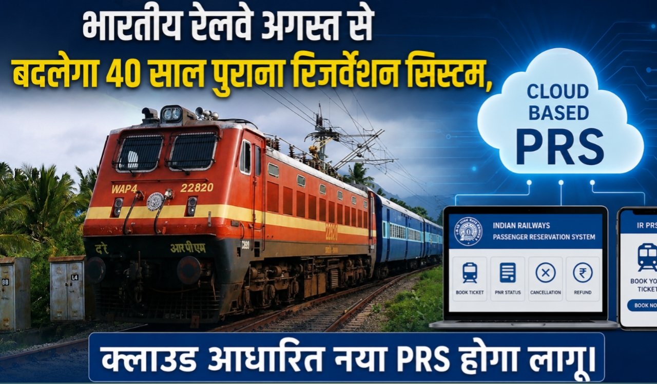 Indian Railways to replace 40-year-old reservation system from August, new cloud-based PRS to be implemented