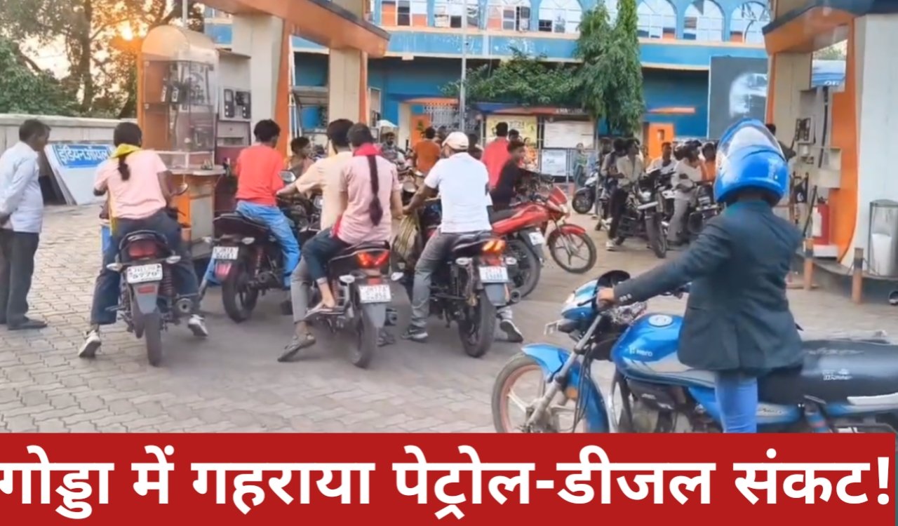 Petrol-diesel crisis deepens in Godda, long queues at pumps for limited fuel