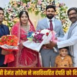 मुख्यमंत्री हेमन्त सोरेन ने नवविवाहित दंपति को दिया आशीर्वाद, रांची में समारोह में हुए शामिल Chief Minister Hemant Soren blessed the newlywed couple and attended the ceremony in Ranchi.