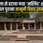 The word 'Masjid' has been removed from Bhojshala, ending a 21-year-old legal dispute.