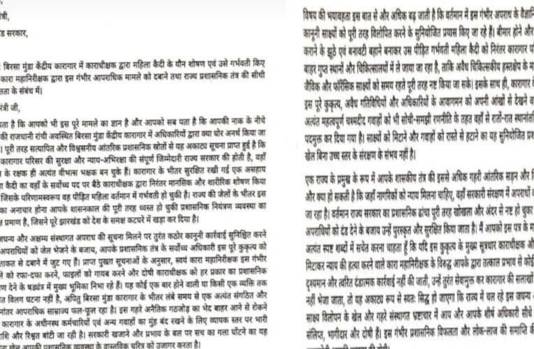 झारखंड: बिरसा मुंडा जेल में महिला कैदी के यौन शोषण के आरोप से मचा हड़कंप, बाबुलाल मरांडी ने सीएम हेमंत सोरेन को लिखा पत्र