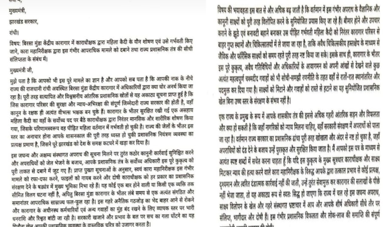 Allegations of Sexual Exploitation of Female Prisoner at Birsa Munda Jail