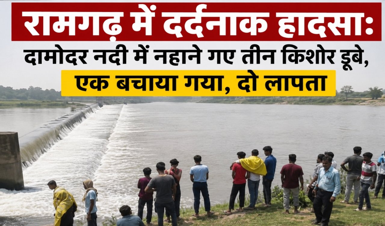Three student Damodar River drowned