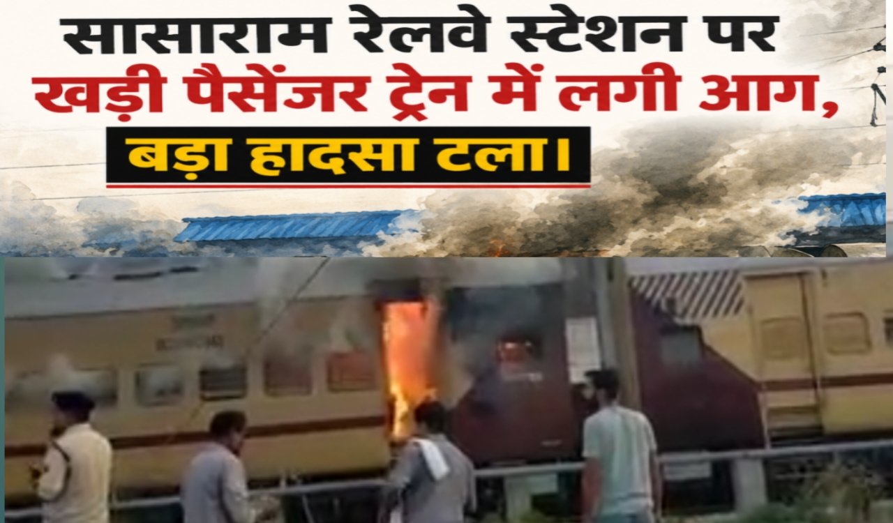 A passenger train parked at Sasaram railway station caught fire, a major accident was averted.
