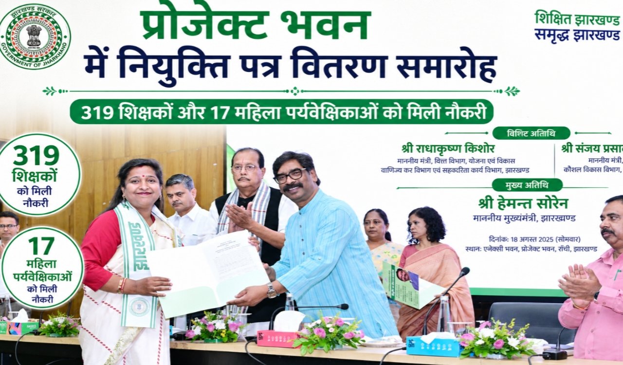 Appointment letter distribution ceremony held at Project Bhawan, 319 teachers and 17 women supervisors got jobs