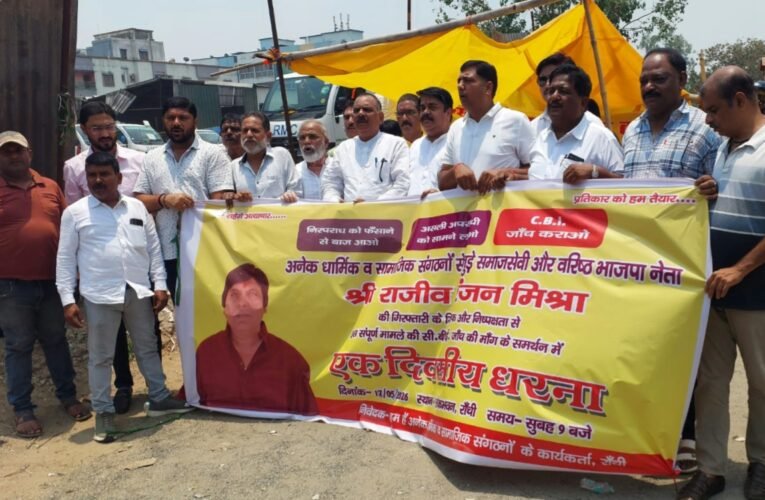 रांची: सामाजिक कार्यकर्ता राजीव रंजन मिश्रा की गिरफ्तारी के खिलाफ फूटा गुस्सा, CBI जांच की मांग को लेकर राज्यपाल को सौंपा ज्ञापन