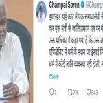 झारखंड में धर्मांतरण और ST आरक्षण पर पूर्व cm चम्पई सोरेन ने सोशल मीडिया में नई बहस छिड़ी छेड़ दी । Champai Soren has sparked a new debate on social media regarding religious conversions