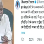 Champai Soren has sparked a new debate on social media regarding religious conversions
